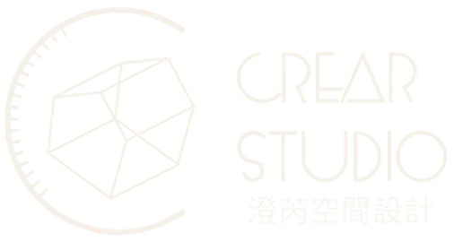 CREAR STUDIO 澄芮空間設計